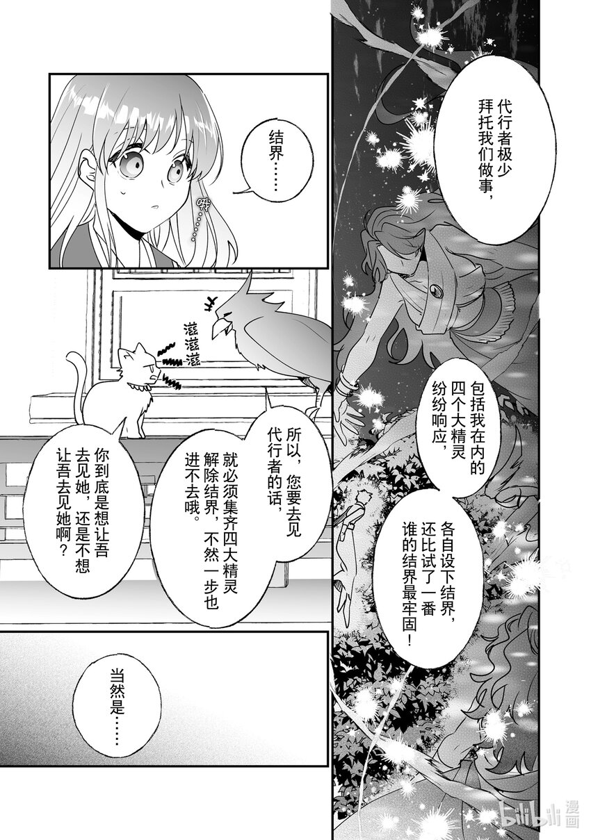 《我不会再回这个家了!》25 出发 第12页
