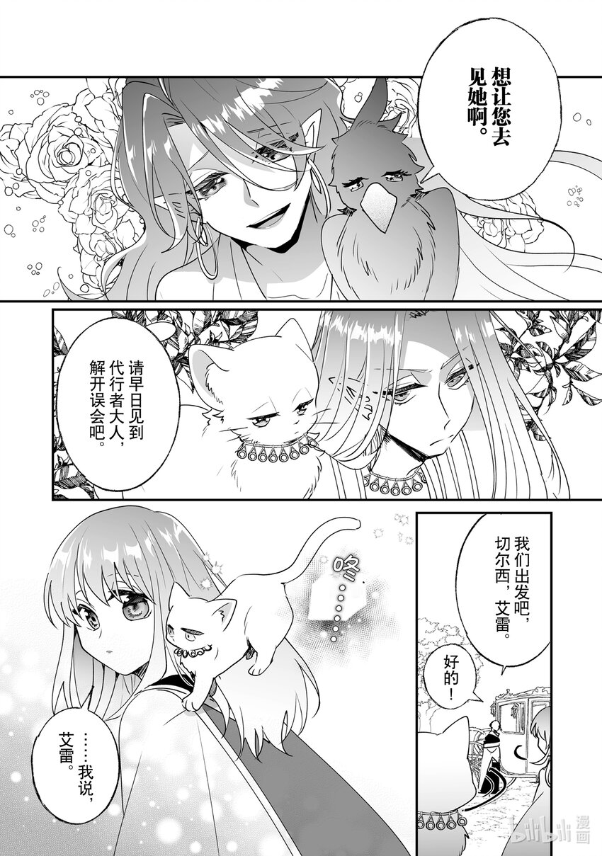 《我不会再回这个家了!》25 出发 第13页