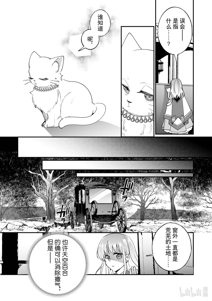 《我不会再回这个家了!》25 出发 第14页