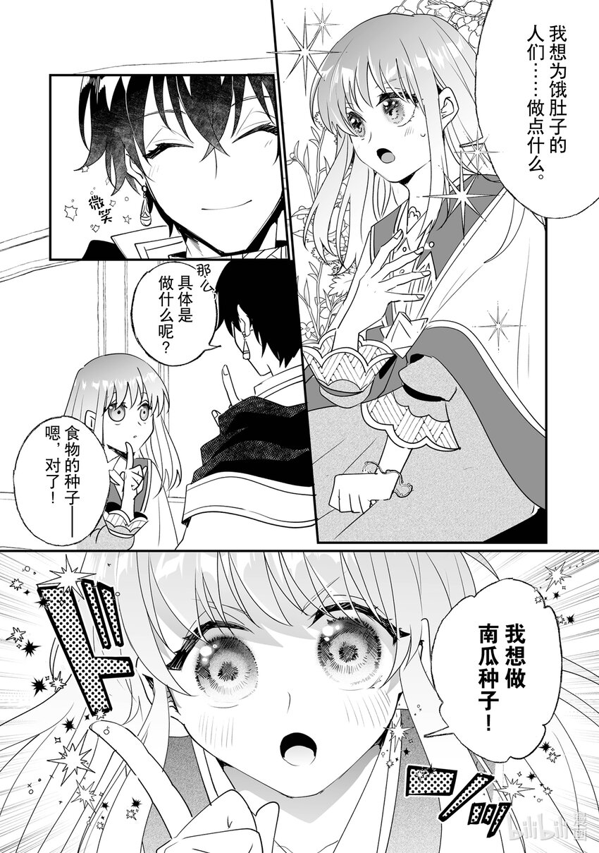 《我不会再回这个家了!》25 出发 第16页