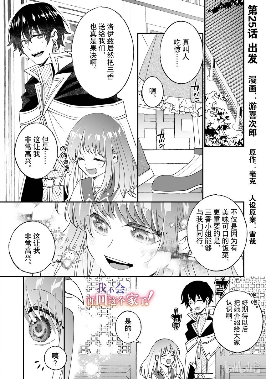 《我不会再回这个家了!》25 出发 第1页