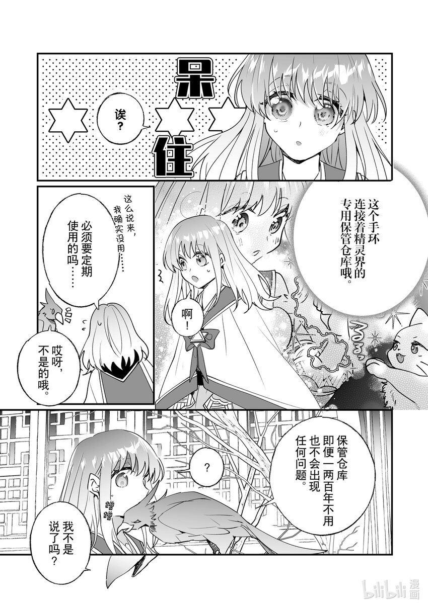《我不会再回这个家了!》25 出发 第3页