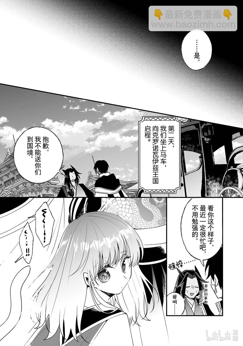 《我不会再回这个家了!》25 出发 第9页