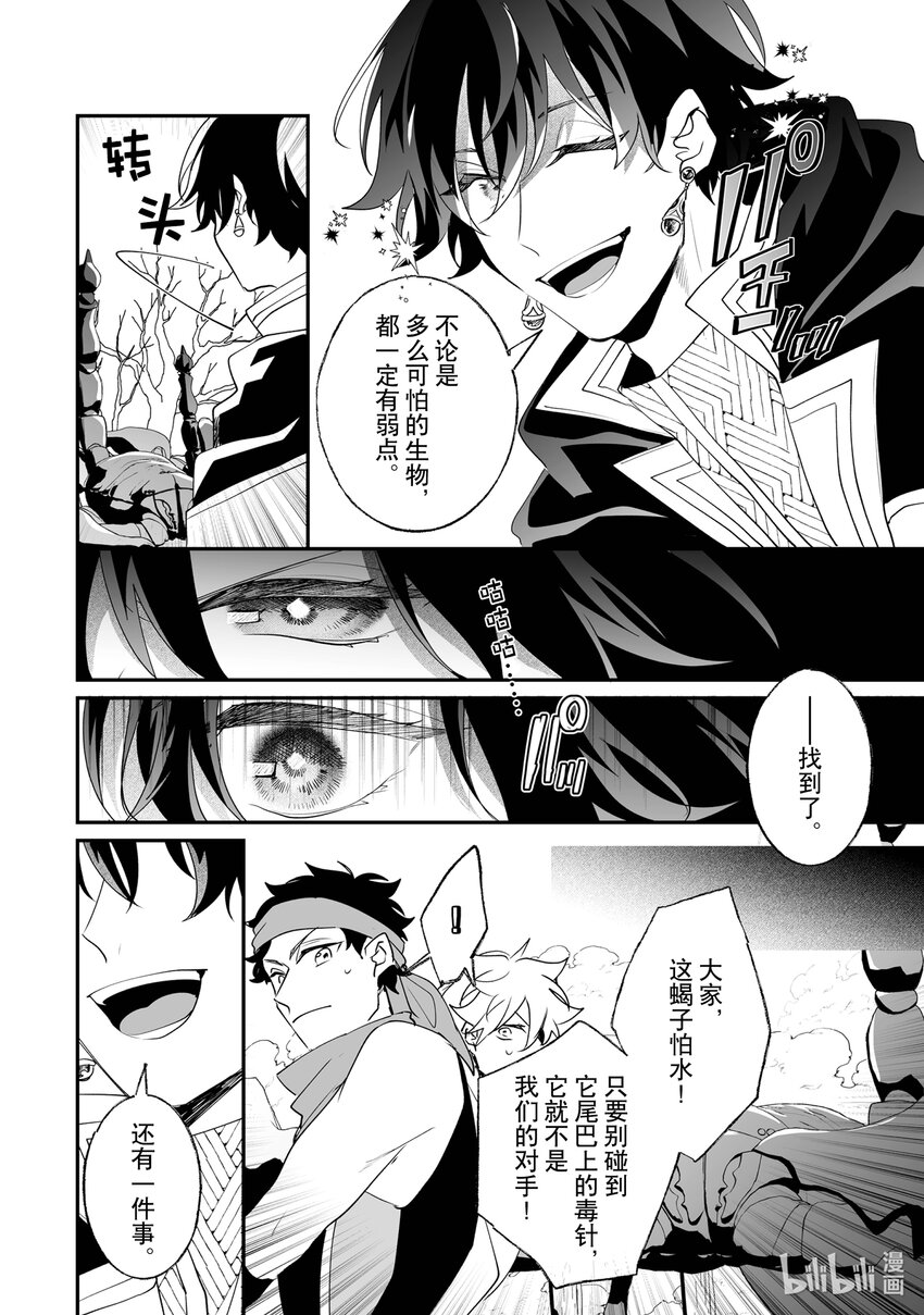 《我不会再回这个家了!》26 崇拜者 第12页