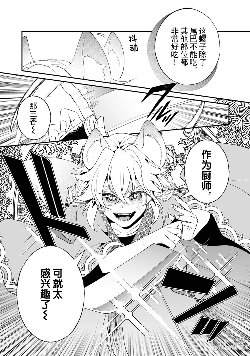 《我不会再回这个家了!》26 崇拜者 第13页