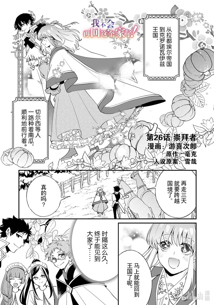 《我不会再回这个家了!》26 崇拜者 第1页