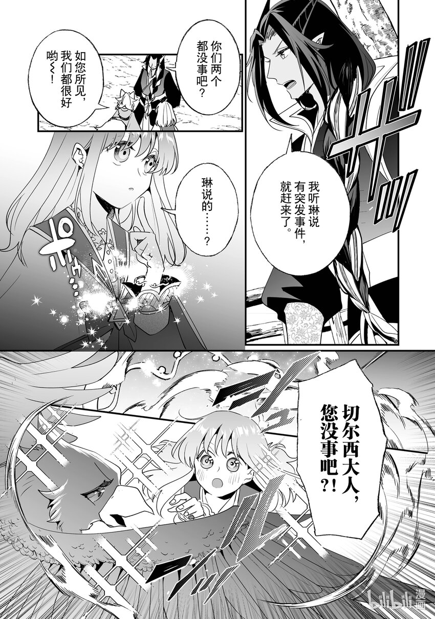 《我不会再回这个家了!》26 崇拜者 第21页