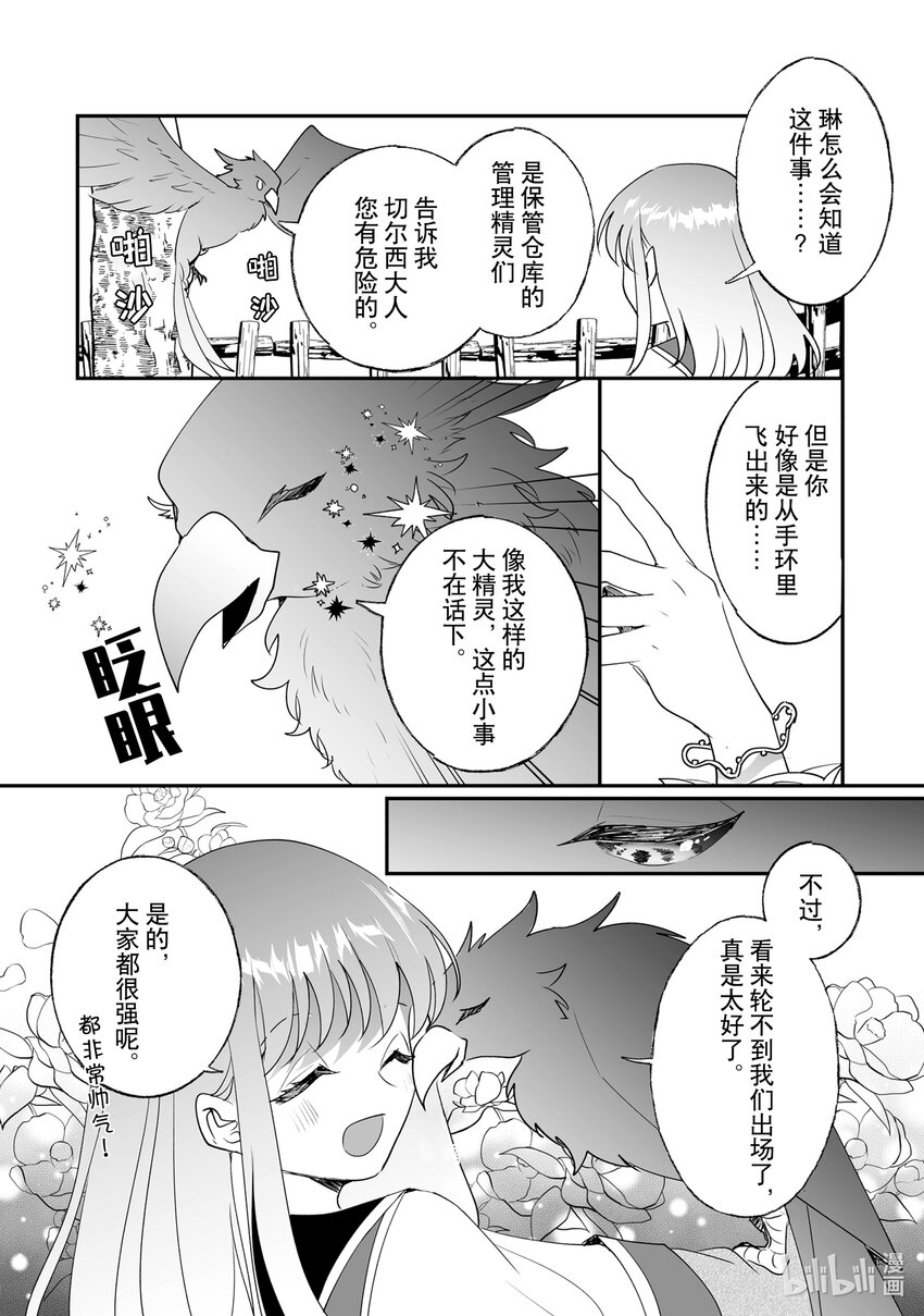 《我不会再回这个家了!》26 崇拜者 第22页