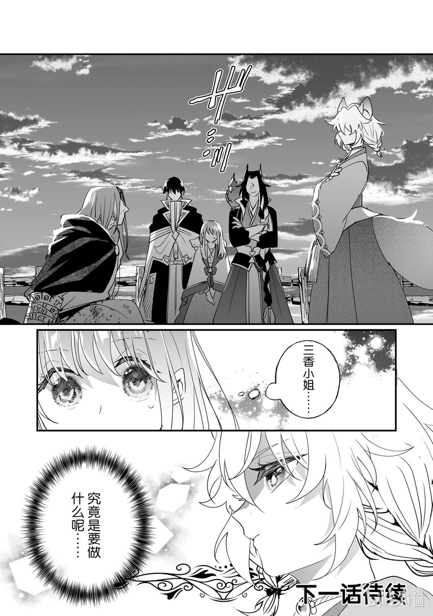 《我不会再回这个家了!》26 崇拜者 第24页
