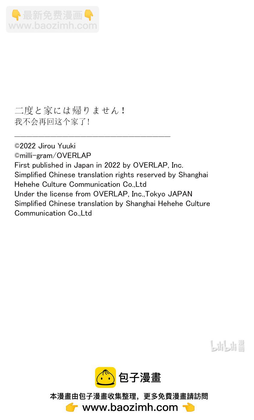 《我不会再回这个家了!》26 崇拜者 第26页