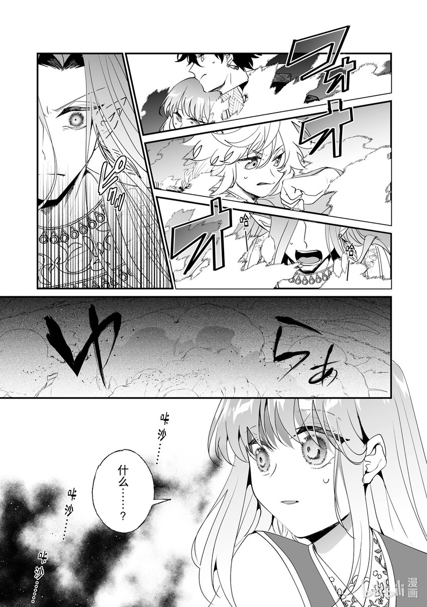 《我不会再回这个家了!》26 崇拜者 第9页