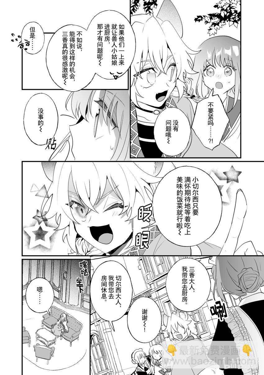 《我不会再回这个家了!》28 料理对决 第10页