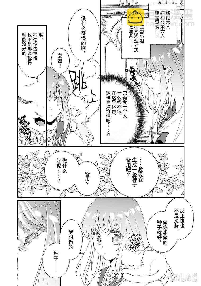 《我不会再回这个家了!》28 料理对决 第11页