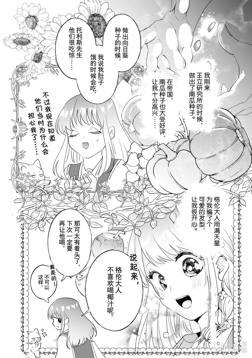 《我不会再回这个家了!》28 料理对决 第12页