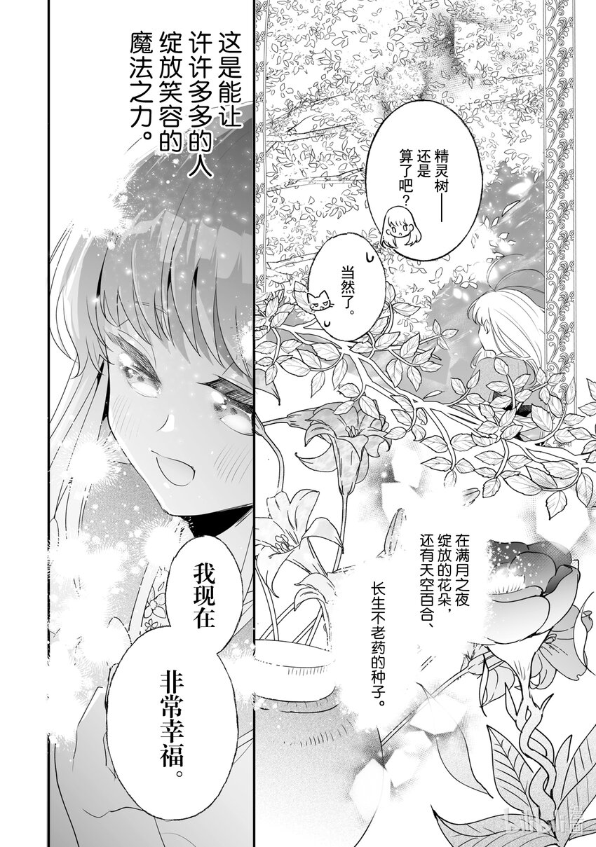 《我不会再回这个家了!》28 料理对决 第13页