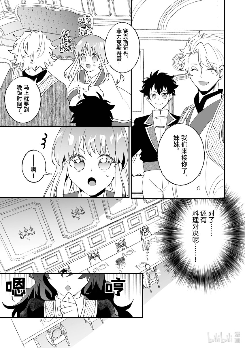 《我不会再回这个家了!》28 料理对决 第15页