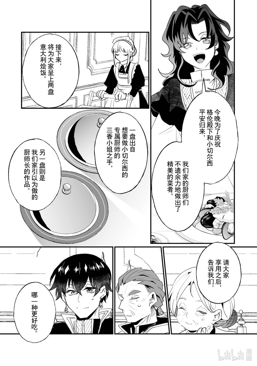 《我不会再回这个家了!》28 料理对决 第16页