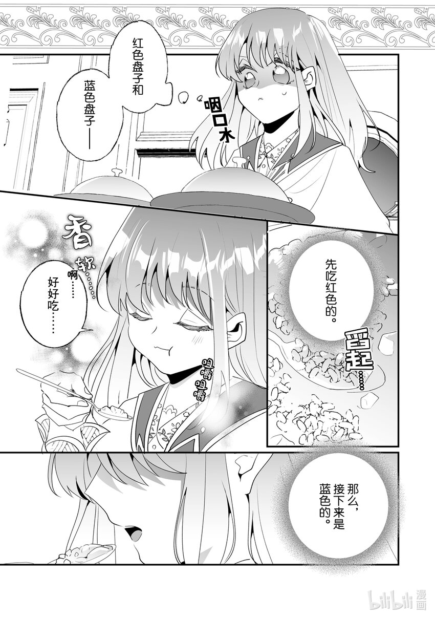 《我不会再回这个家了!》28 料理对决 第17页