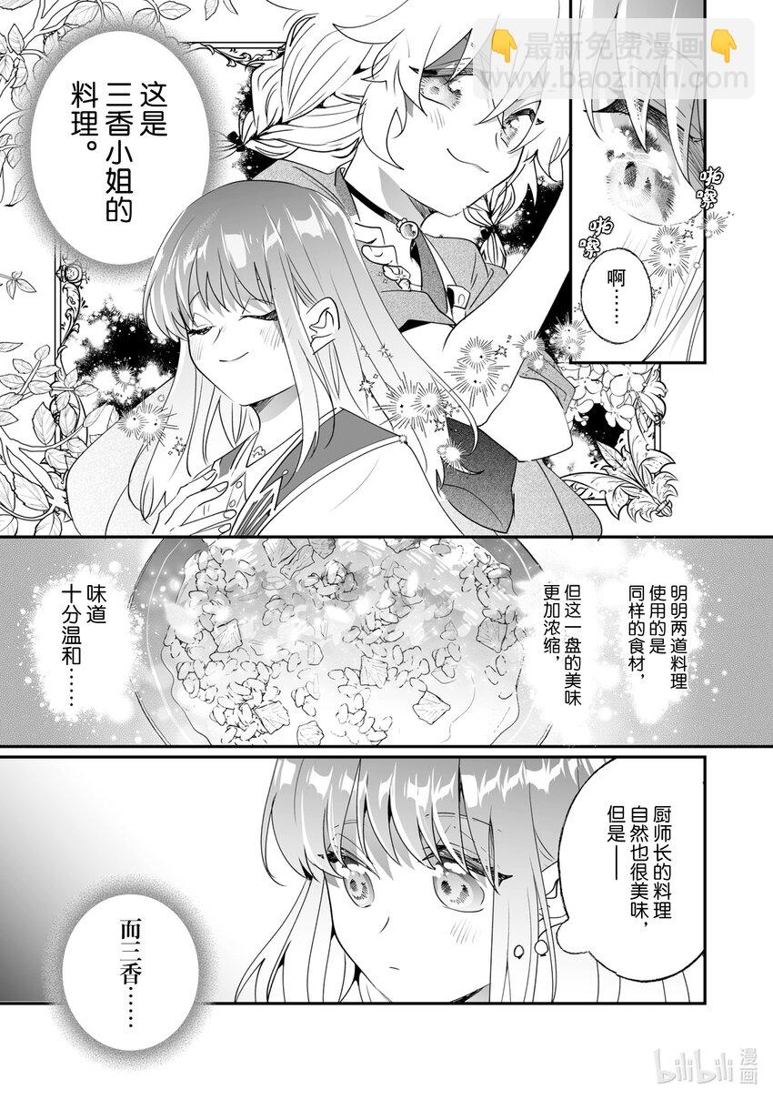 《我不会再回这个家了!》28 料理对决 第18页