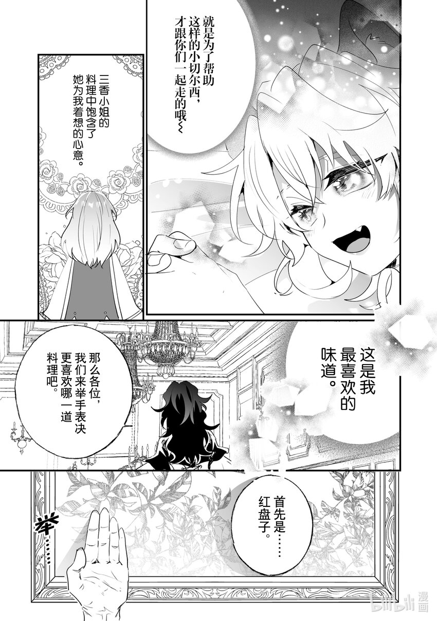 《我不会再回这个家了!》28 料理对决 第19页