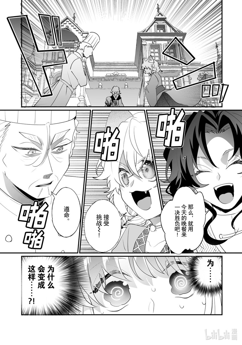 《我不会再回这个家了!》28 料理对决 第1页