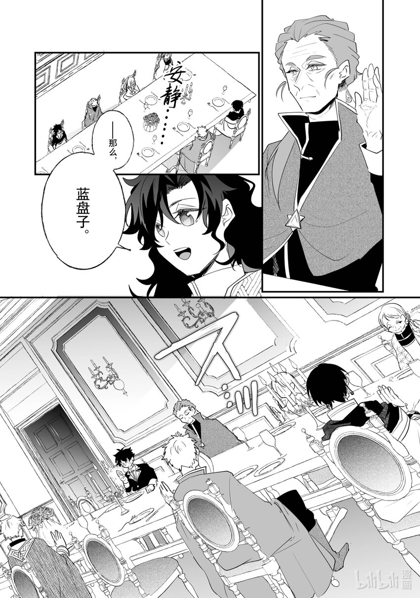 《我不会再回这个家了!》28 料理对决 第20页