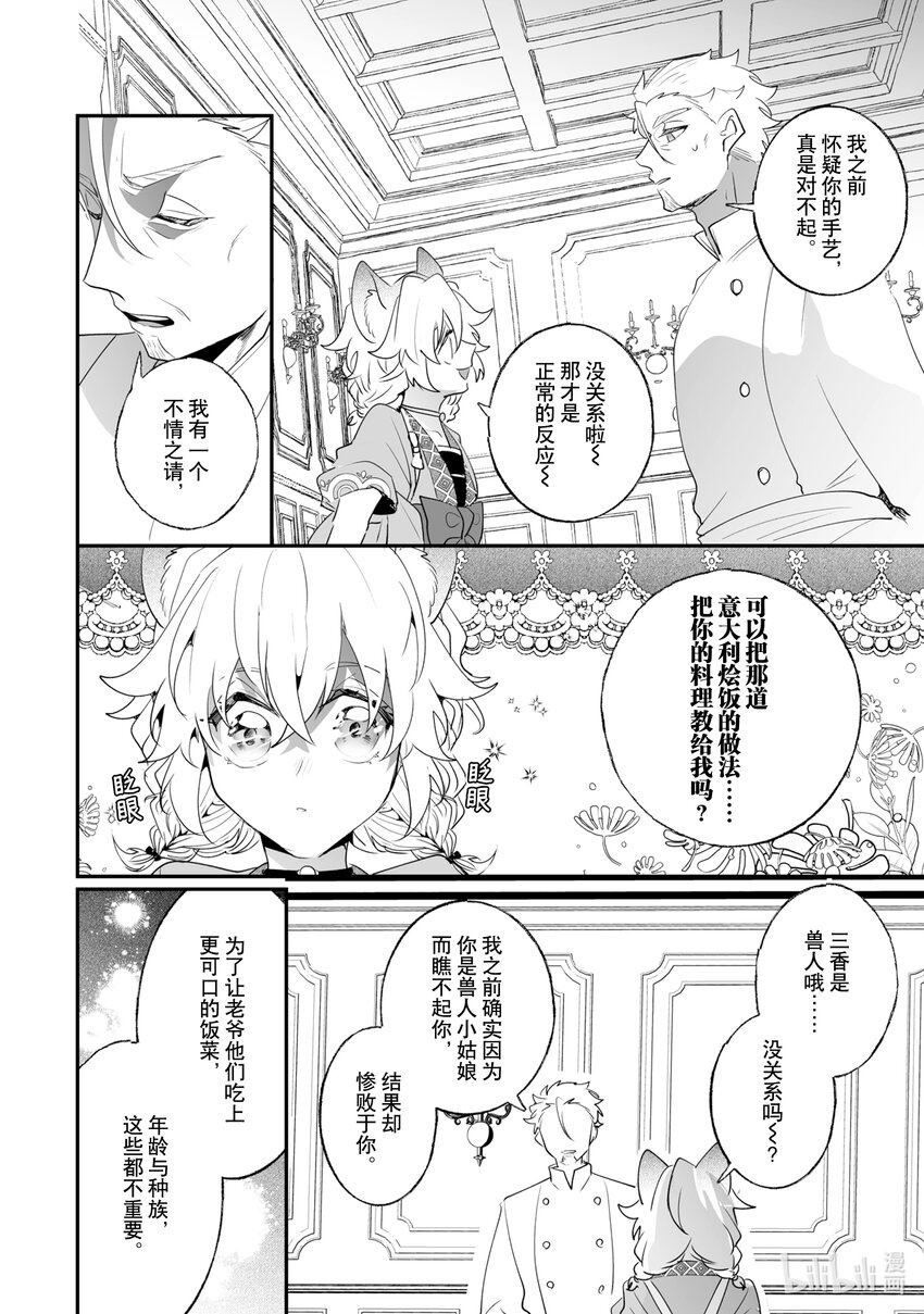 《我不会再回这个家了!》28 料理对决 第24页
