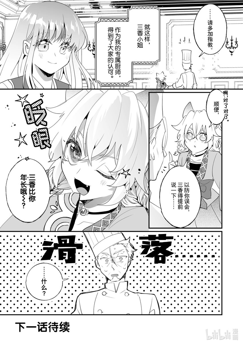《我不会再回这个家了!》28 料理对决 第26页