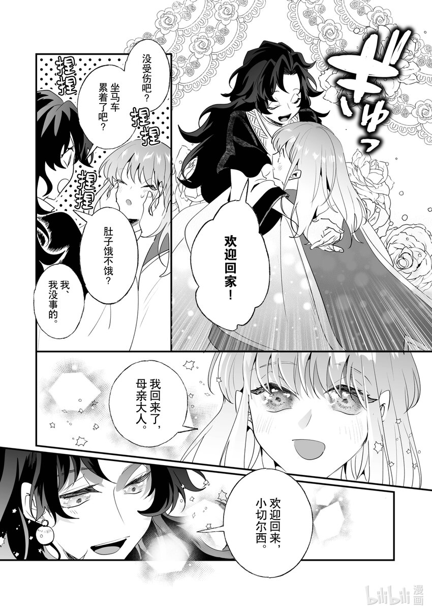 《我不会再回这个家了!》28 料理对决 第6页