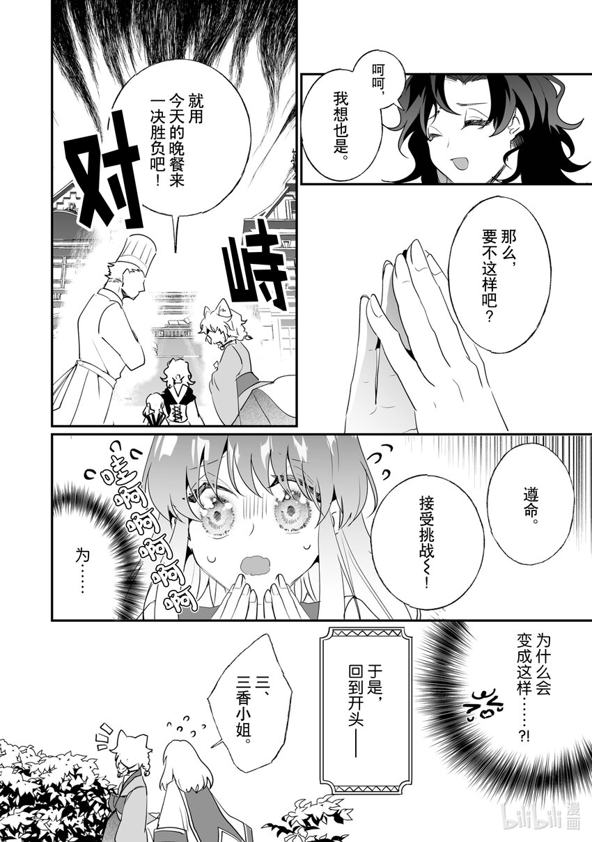 《我不会再回这个家了!》28 料理对决 第9页