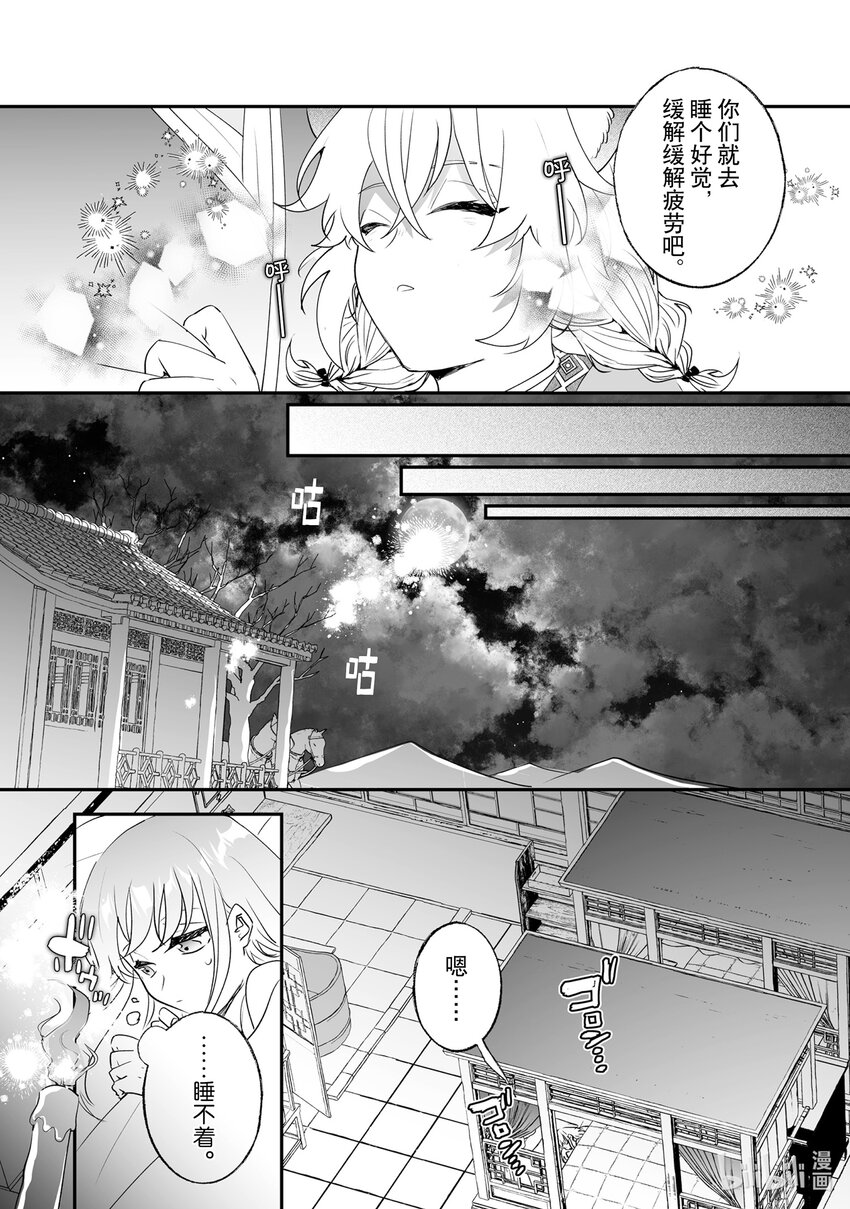 《我不会再回这个家了!》27 审问 第11页