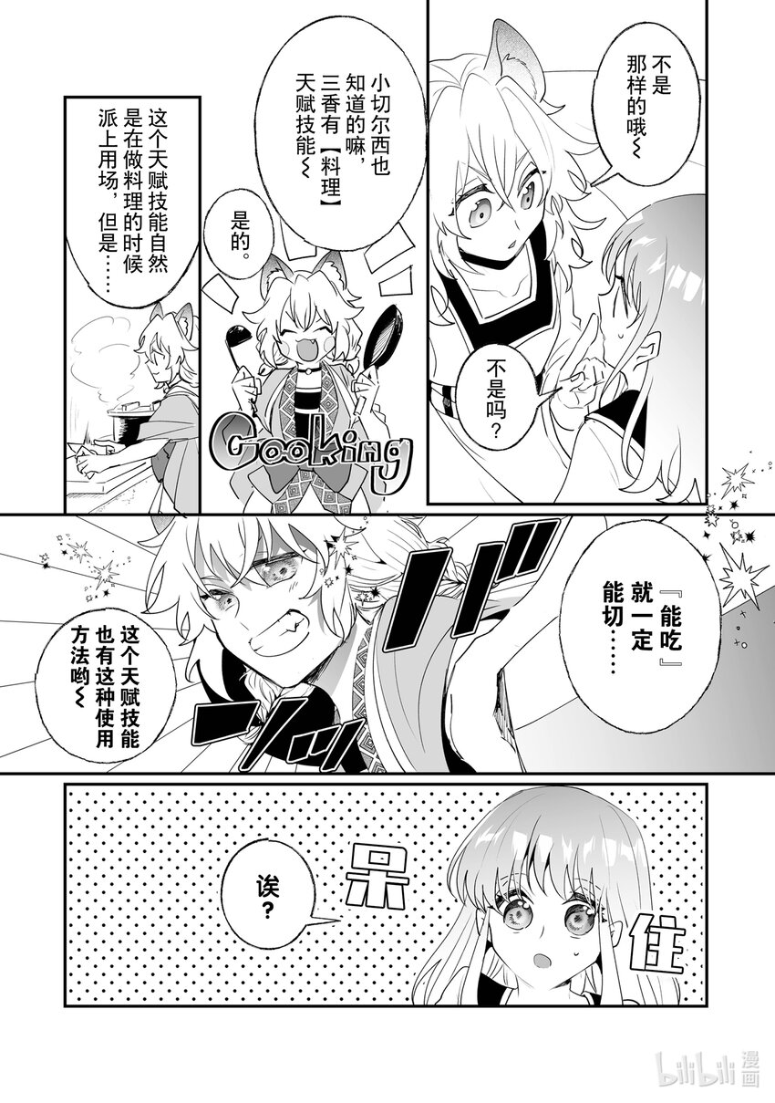 《我不会再回这个家了!》27 审问 第14页
