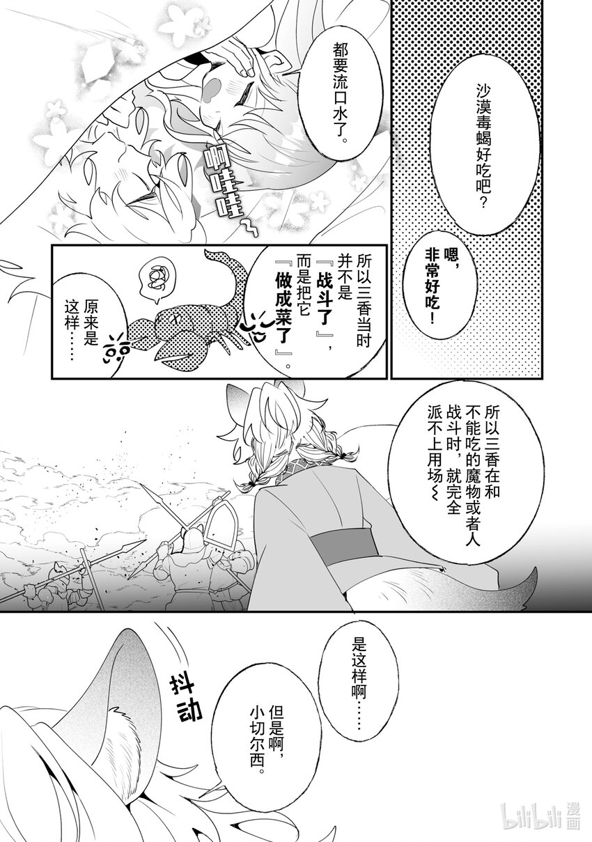 《我不会再回这个家了!》27 审问 第15页