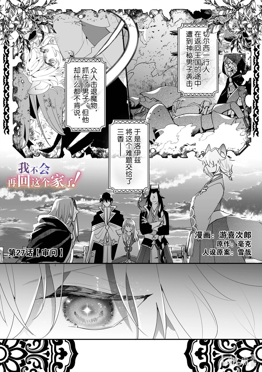 《我不会再回这个家了!》27 审问 第1页
