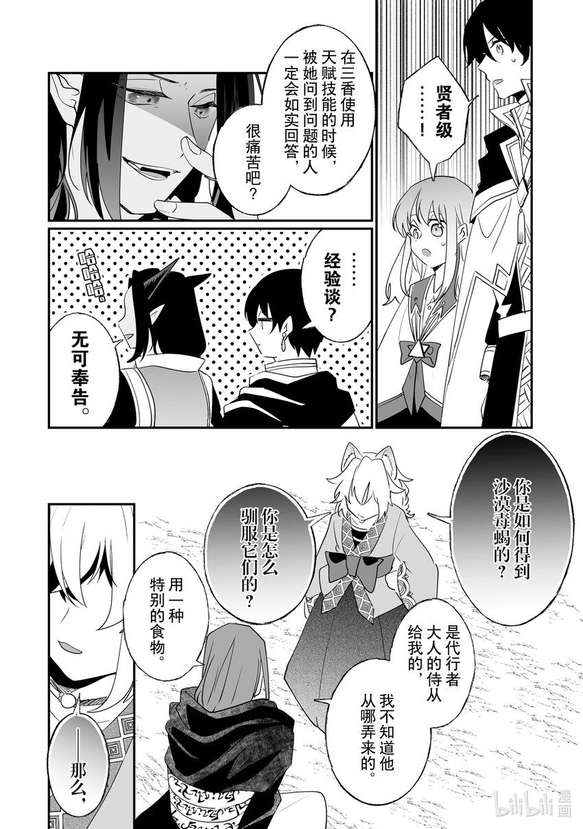 《我不会再回这个家了!》27 审问 第4页