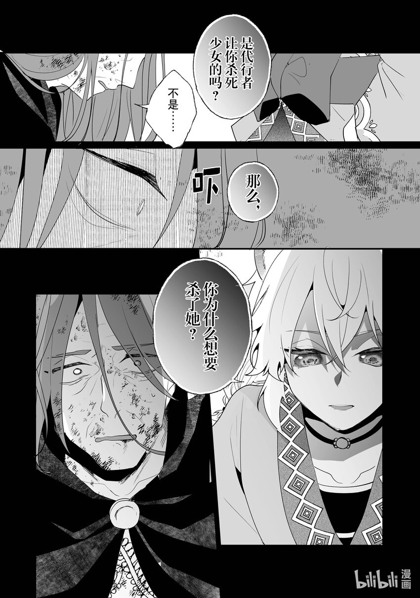 《我不会再回这个家了!》27 审问 第6页