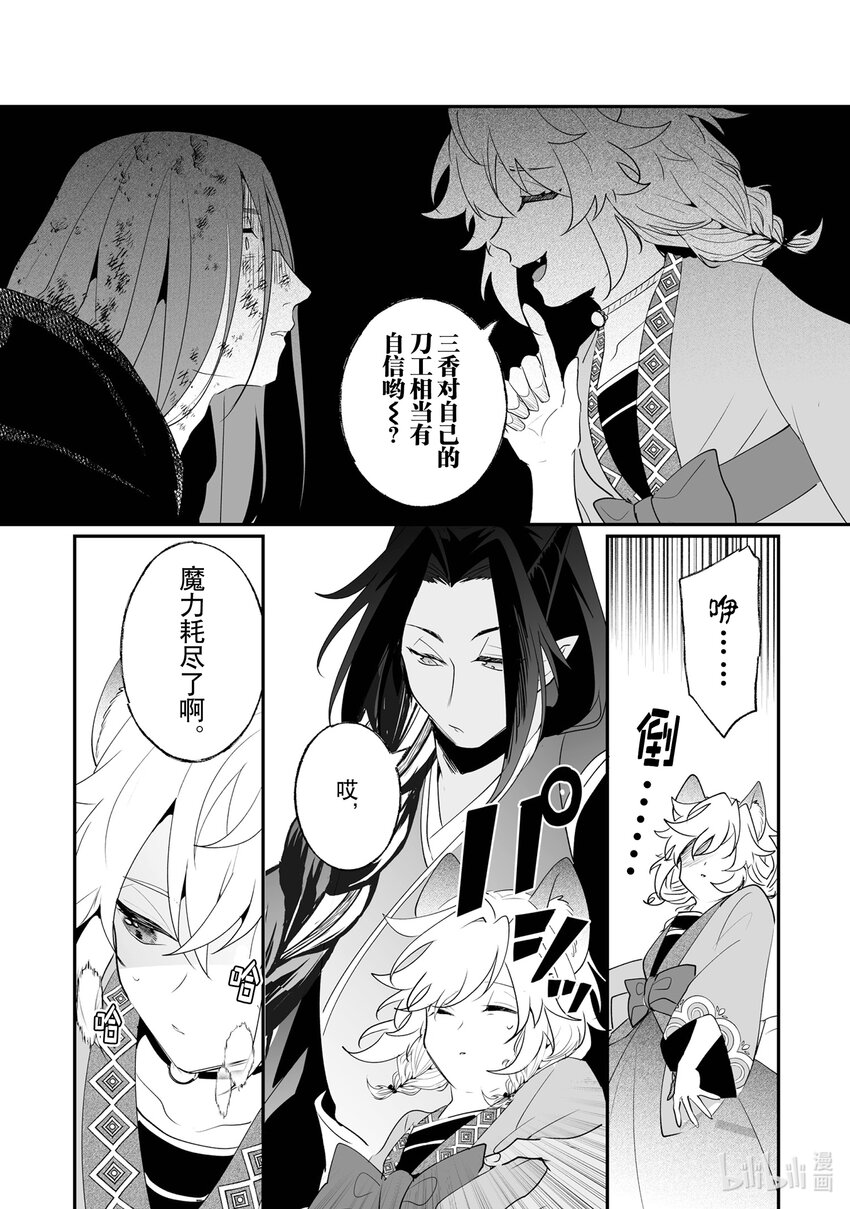 《我不会再回这个家了!》27 审问 第9页
