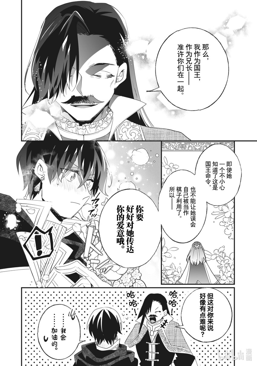 《我不会再回这个家了!》31 为了与你相伴同行 第14页