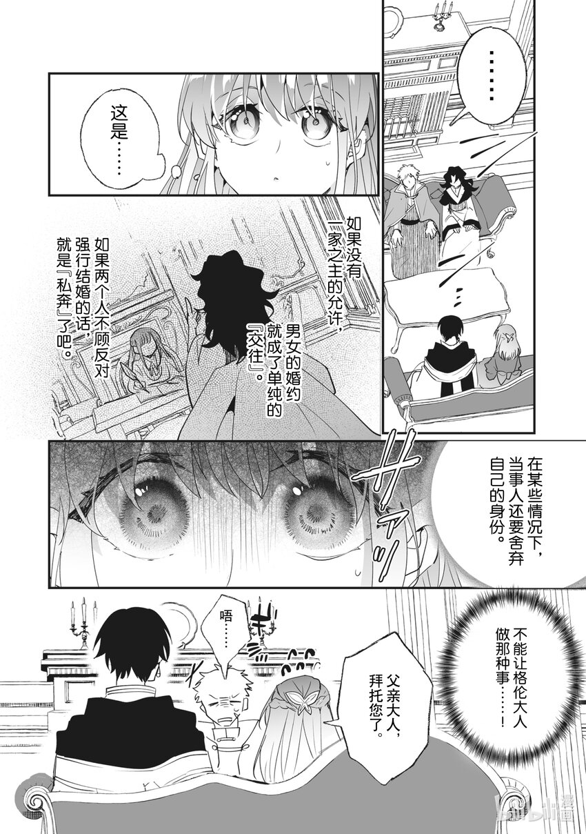 《我不会再回这个家了!》31 为了与你相伴同行 第16页