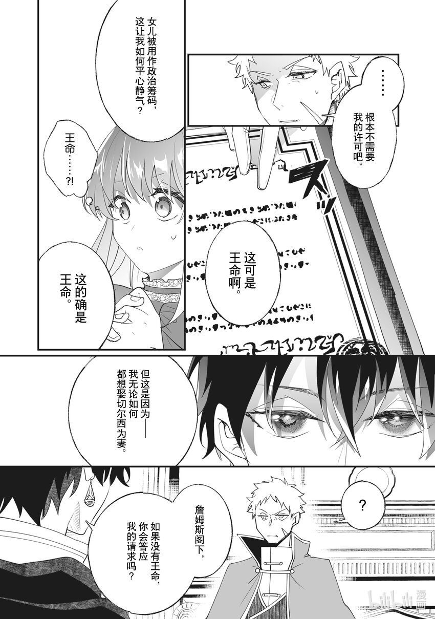 《我不会再回这个家了!》31 为了与你相伴同行 第17页