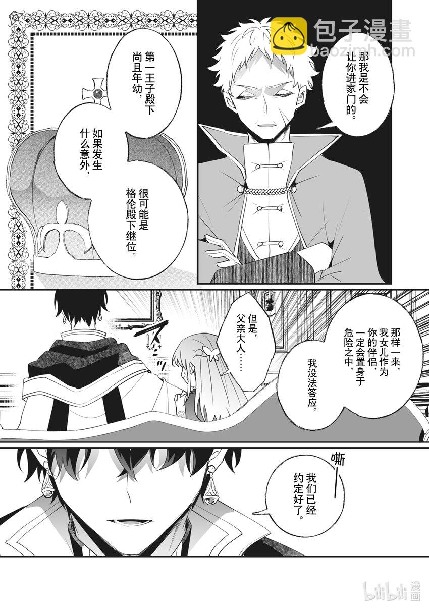 《我不会再回这个家了!》31 为了与你相伴同行 第18页