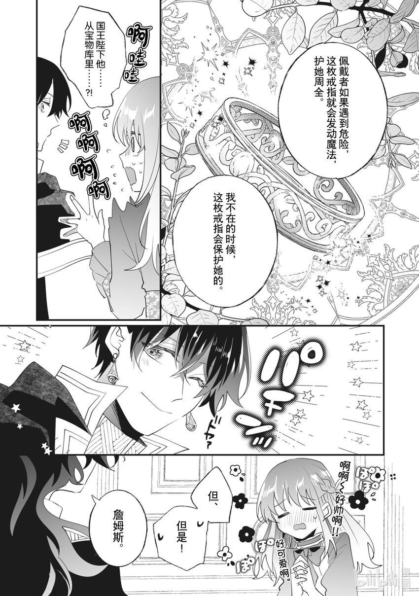 《我不会再回这个家了!》31 为了与你相伴同行 第21页