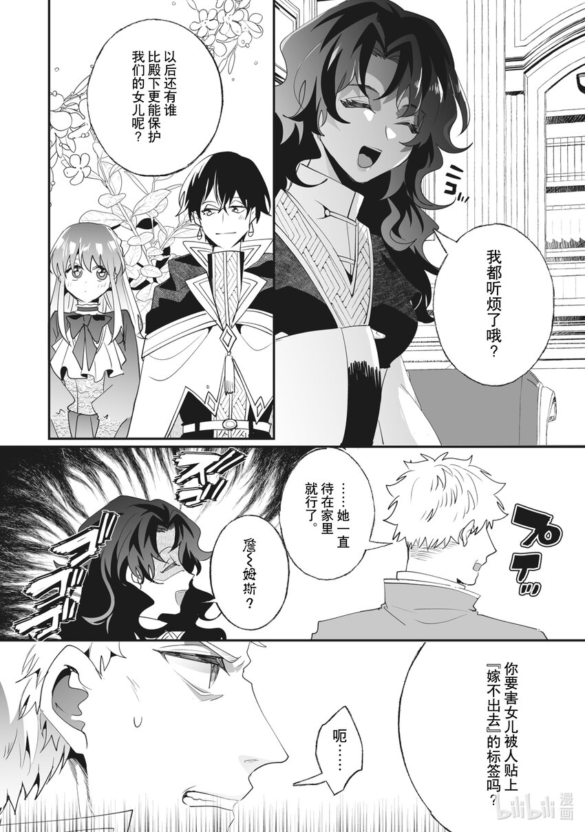 《我不会再回这个家了!》31 为了与你相伴同行 第22页