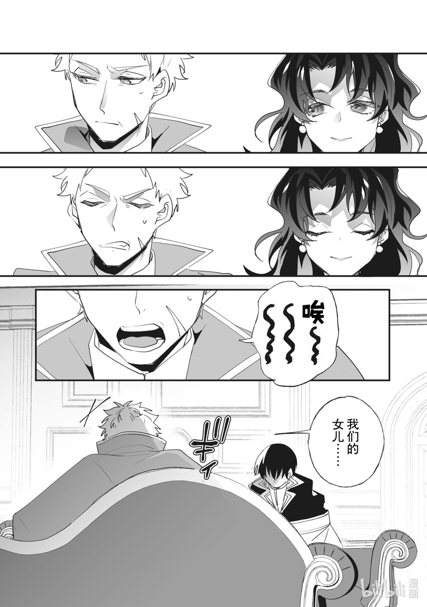 《我不会再回这个家了!》31 为了与你相伴同行 第24页