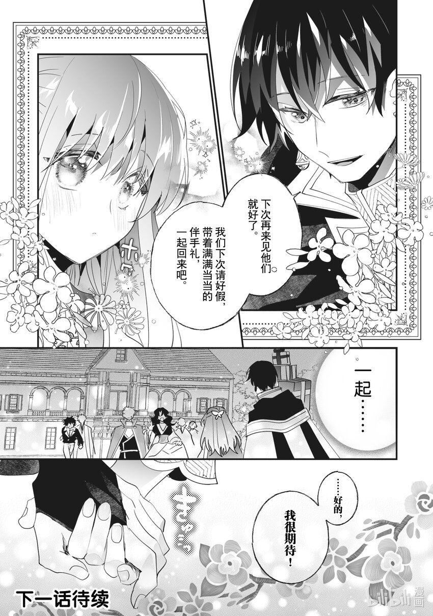 《我不会再回这个家了!》31 为了与你相伴同行 第27页