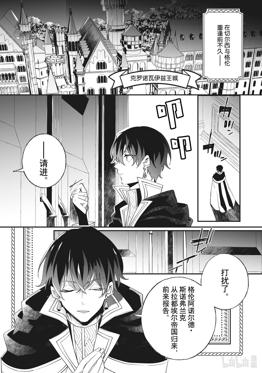 《我不会再回这个家了!》31 为了与你相伴同行 第5页