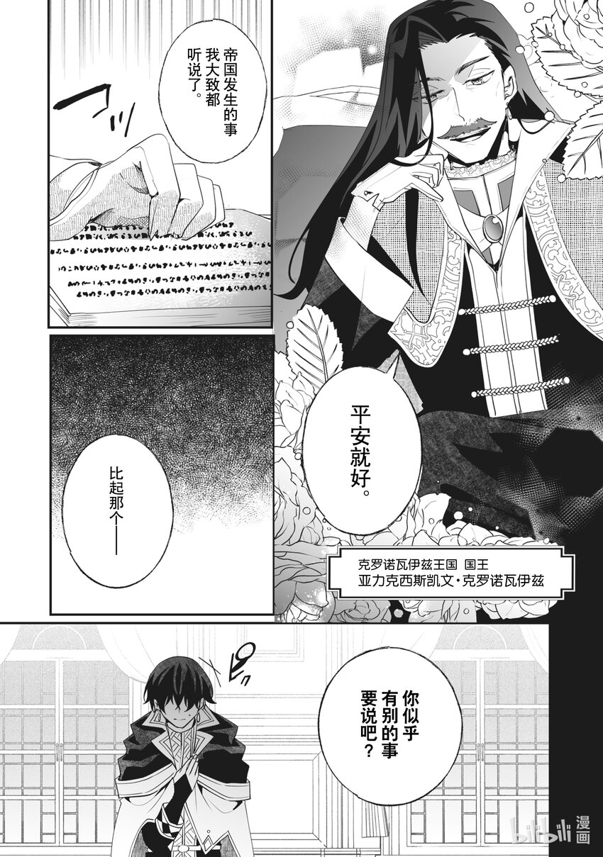 《我不会再回这个家了!》31 为了与你相伴同行 第6页