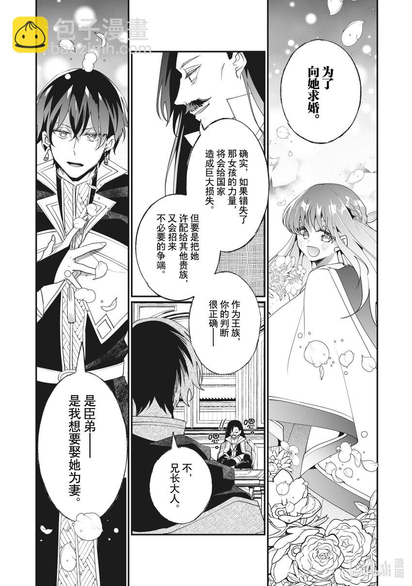《我不会再回这个家了!》31 为了与你相伴同行 第9页