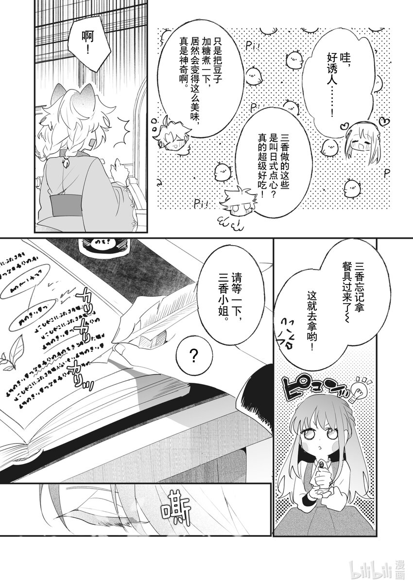 《我不会再回这个家了!》32 久违的研究所 第12页