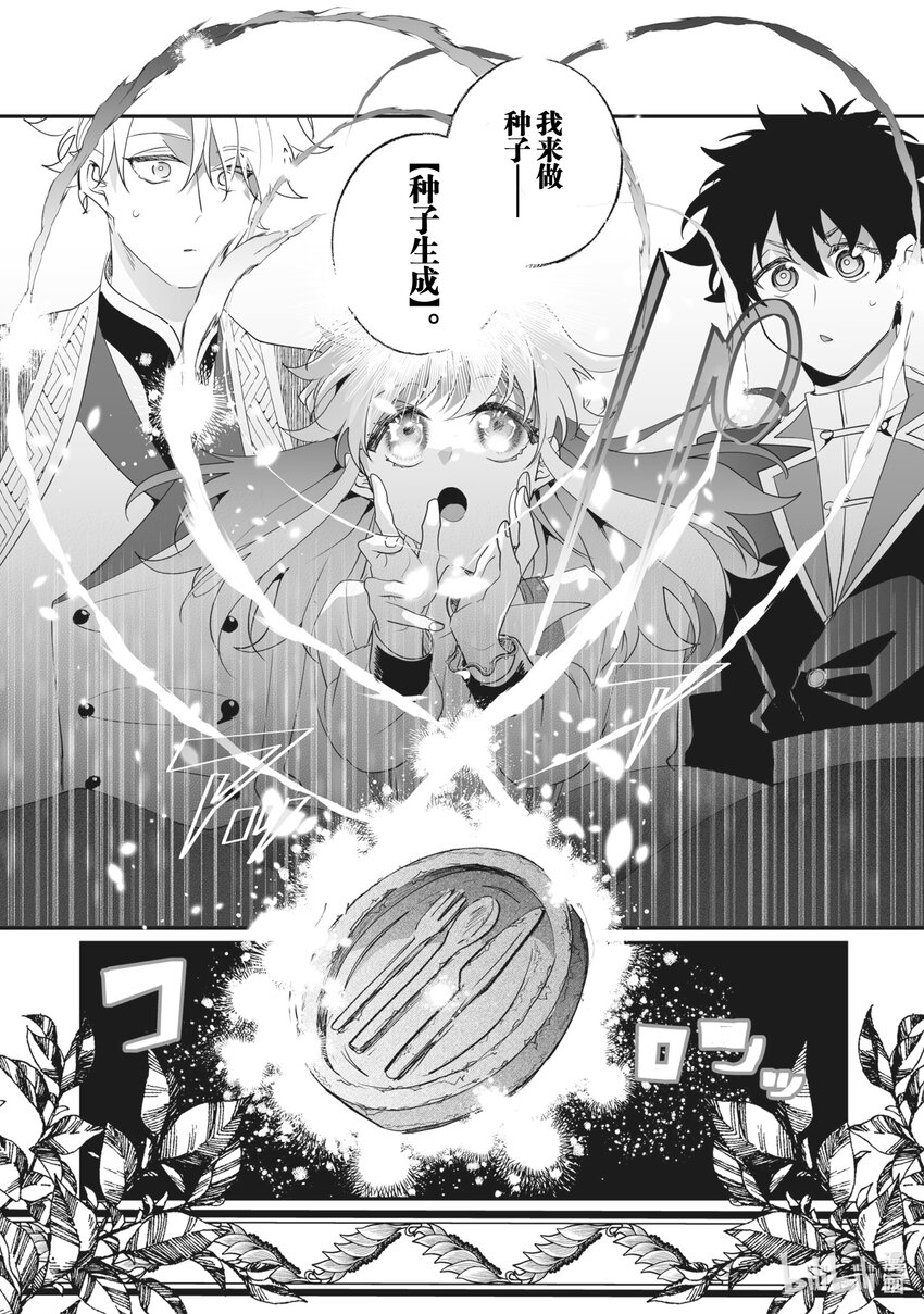 《我不会再回这个家了!》32 久违的研究所 第13页